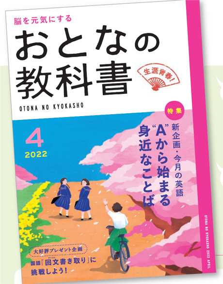 おとなの教科書